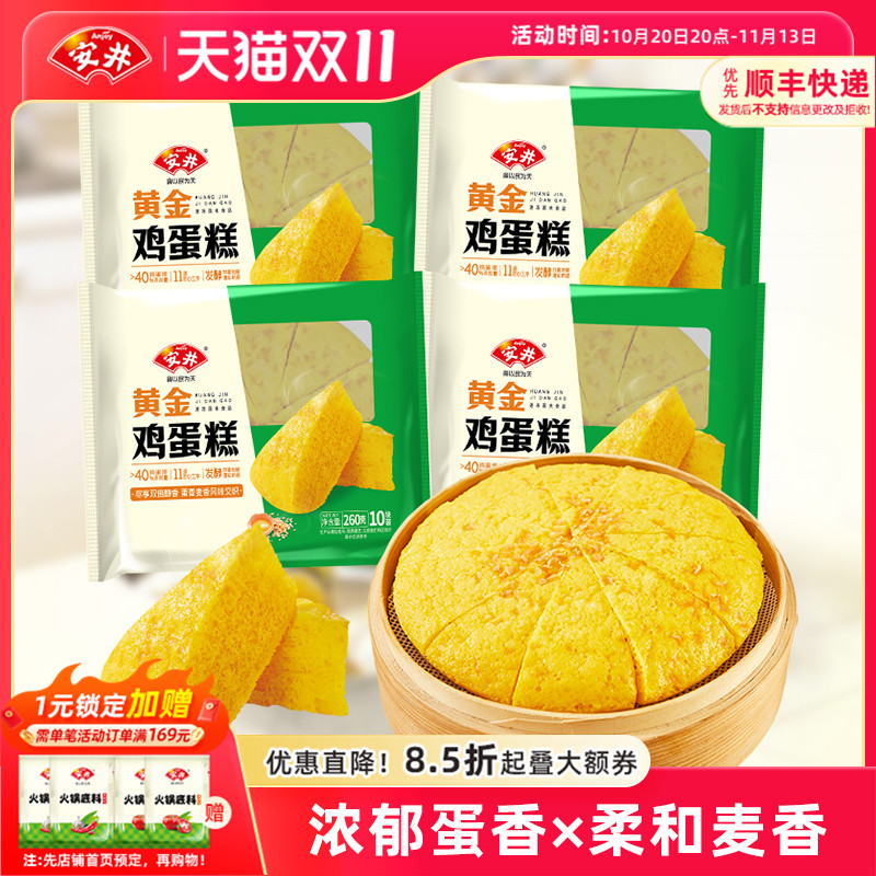 安井新品黄金鸡蛋糕260g*4袋营养早餐米糕发糕点心下午茶方便速食