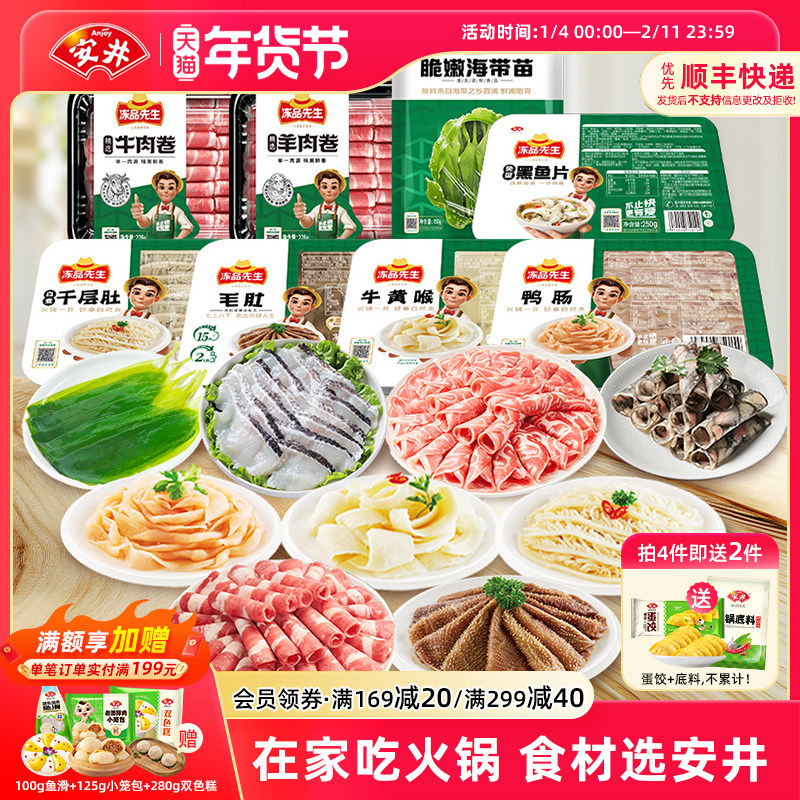安井 冻品先生羊牛肉卷涮火锅食材千层毛肚鸭肠肥羊牛卷涮羊肉片,粮油调味/速食/干货/烘焙,火锅丸类,淘宝优惠券,粉丝福利购,淘宝优惠卷