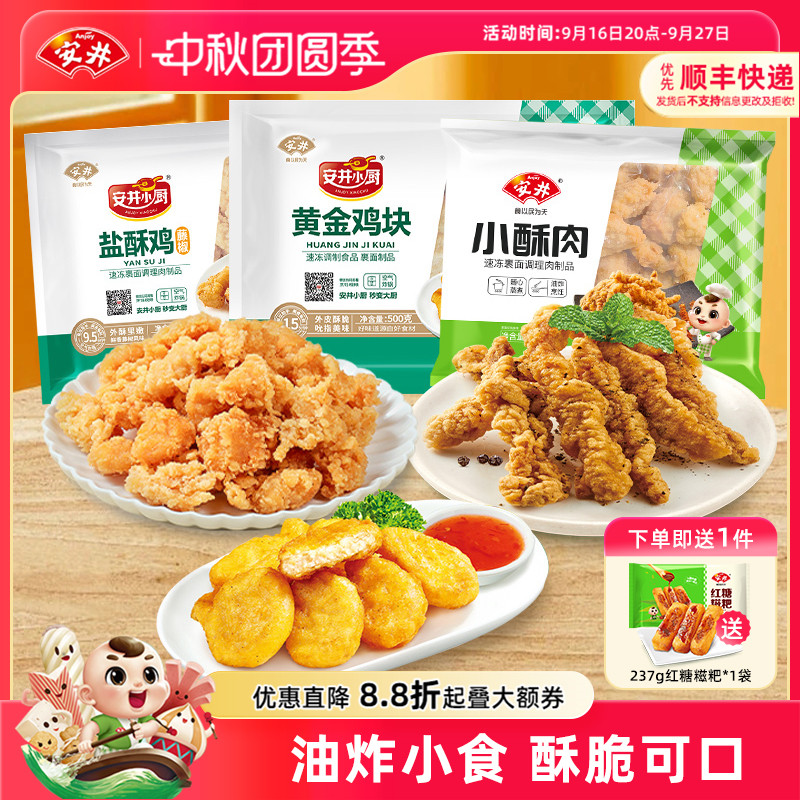 安井油炸美食椒鸡米花鸡块小酥肉图片