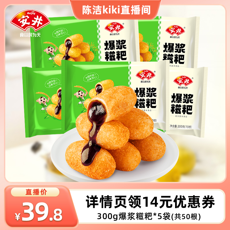 安井爆浆红糖糍粑300g*5袋