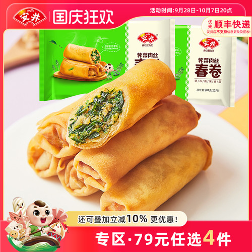 安井荠菜肉丝春卷204g*2袋共24根