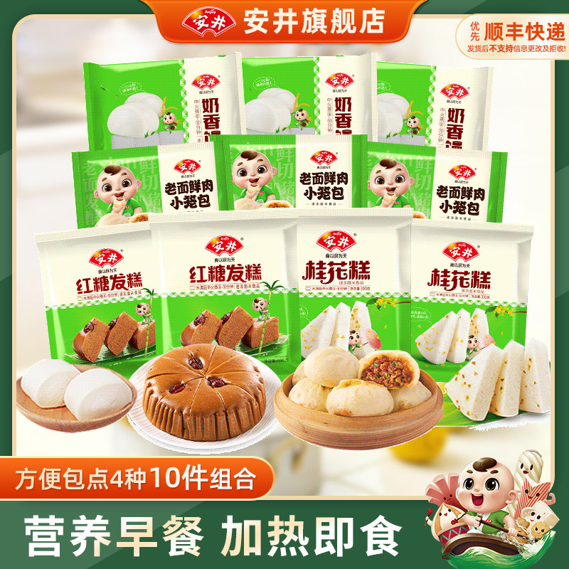 安井 桂花糕*2+红糖发糕*2+鲜肉小笼包*3+奶香馒头*3早餐点半成品