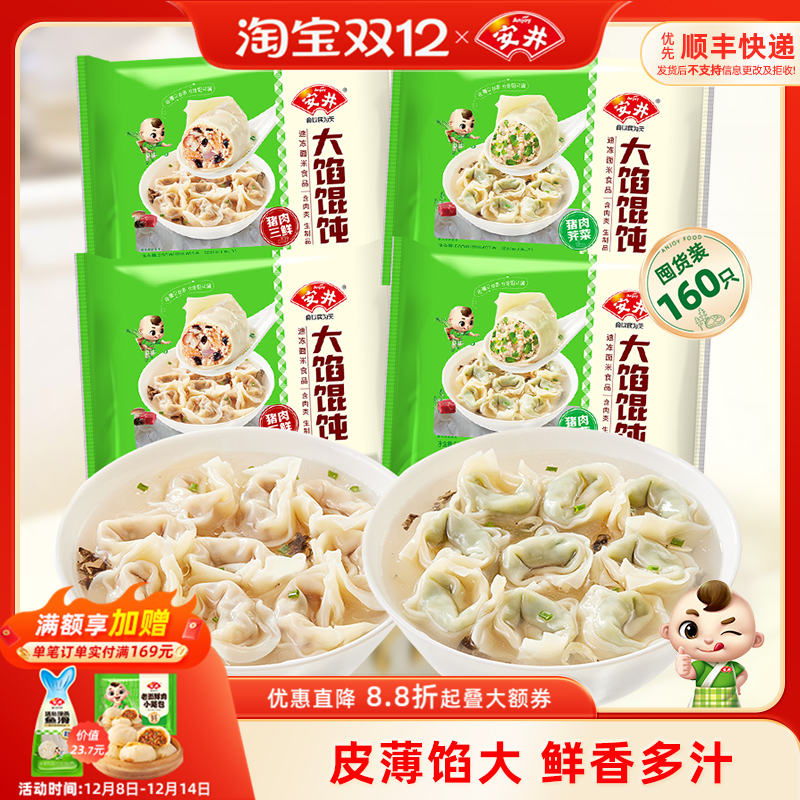 安井大馅馄饨猪肉荠菜三鲜4袋