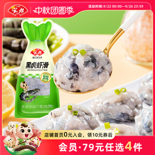 安井 选4件 黑虎虾滑100g煮汤火锅食材半成品虾肉饱满Q弹 89元