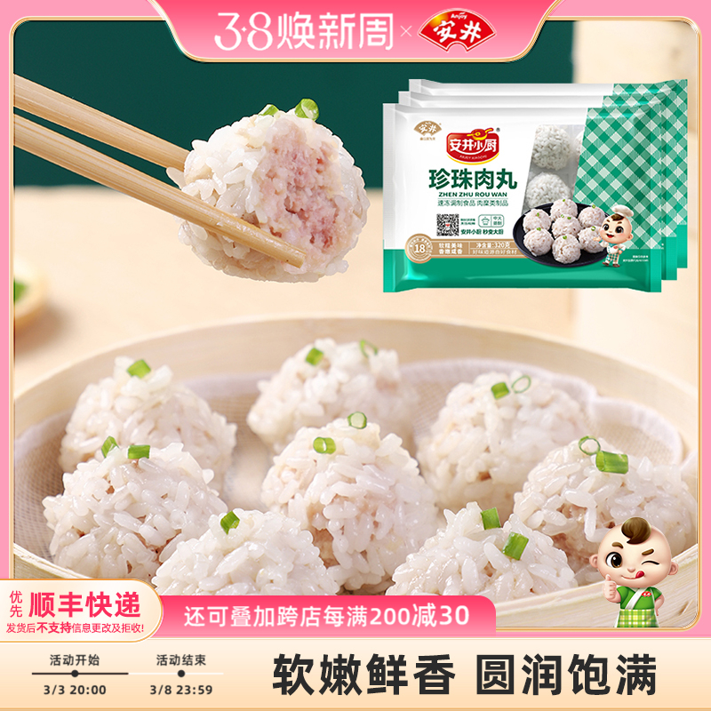 安井珍珠肉丸*3袋共36颗猪肉丸子糯米早餐半成品饭团小吃蒸后即食