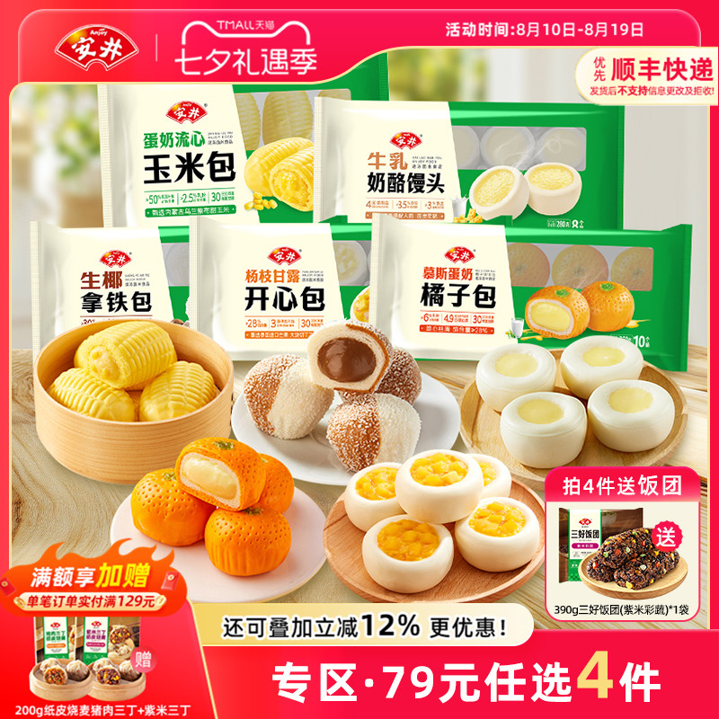 【79元选4件】安井 新品橘子玉米包子奶酪馒头点心早餐半成品速食