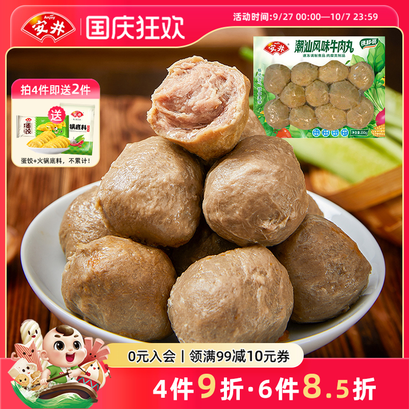 安井200g实心牛肉丸火锅食材