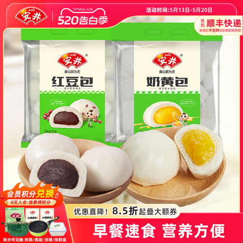 安井早餐半成品奶黄包红豆包