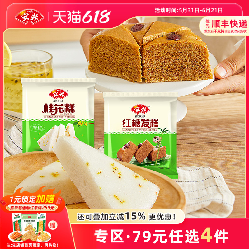 【79元选4件】安井 红糖发糕红枣桂花糕双色糕传统宴会小米糕速食