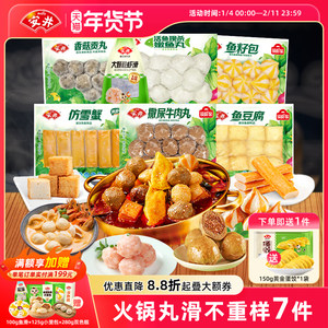 安井 火锅食材不重样7件牛肉丸虾滑鱼籽包豆腐香菇贡丸雪蟹鱼丸子