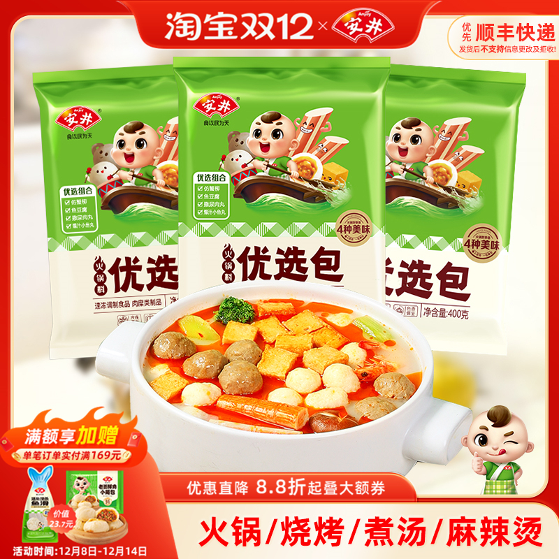 安井火锅丸类优选包400g*3袋