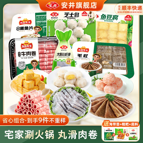 涮火锅套餐，爽脆组合，丸子组合！