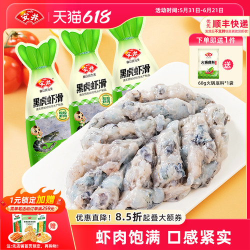 安井 黑虎虾滑100g*3袋煮汤火锅食材半成品大颗粒冷冻虾肉饱满Q弹