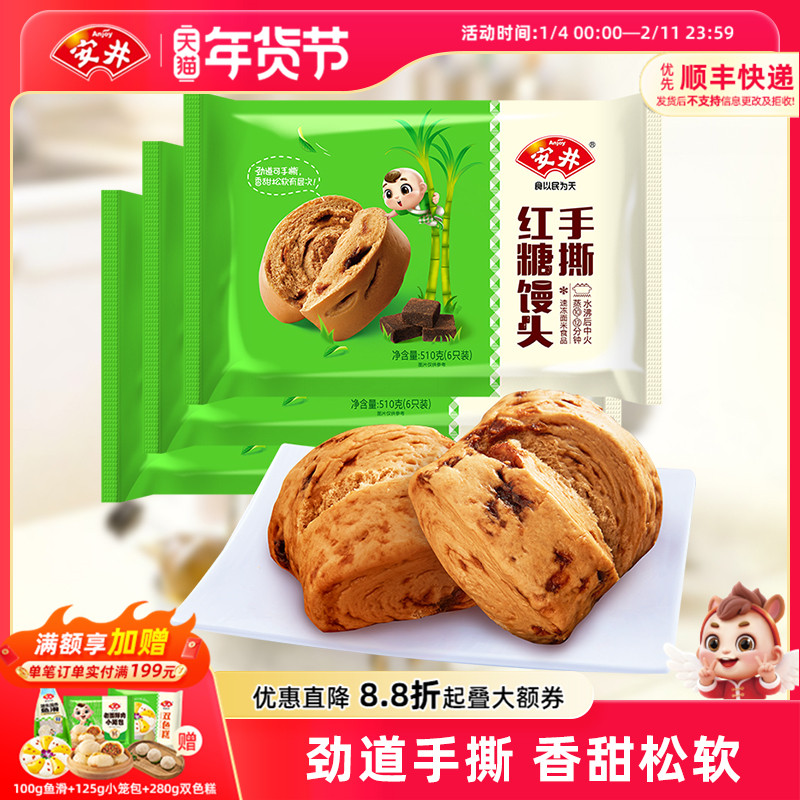 安井 手撕红糖馒头18只劲道手撕馒头510g*3袋 家庭营养早餐速食