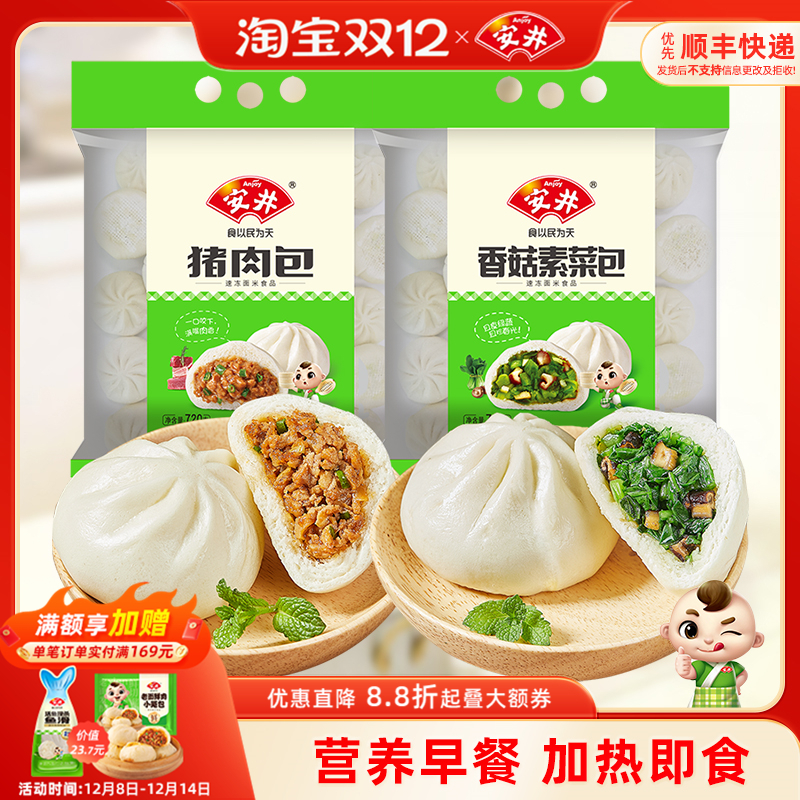安井早餐包子香菇素菜包猪肉包
