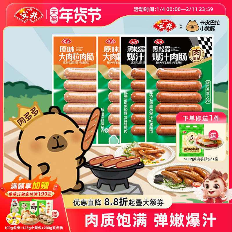 安井 肉多多烤肠黑松露原味香肠250g*4袋冷鲜猪腿肉空气炸锅美食,粮油调味/速食/干货/烘焙,香肠/腊肠/烤肠,淘宝优惠券,粉丝福利购,淘宝优惠卷