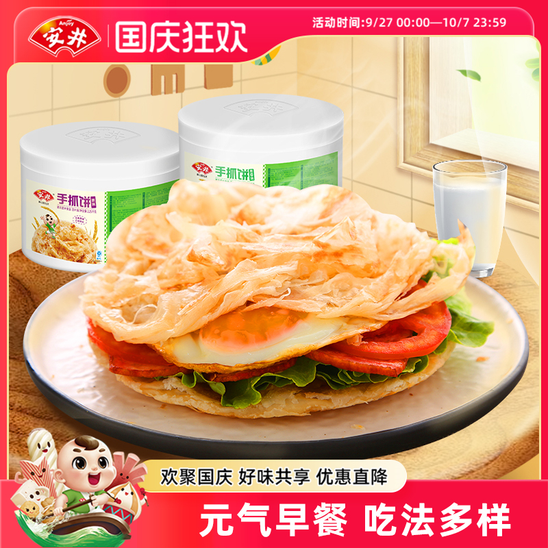 安井 4.5斤手抓饼原味25片家庭装冷冻面饼速食早餐煎饼手撕饼桶装