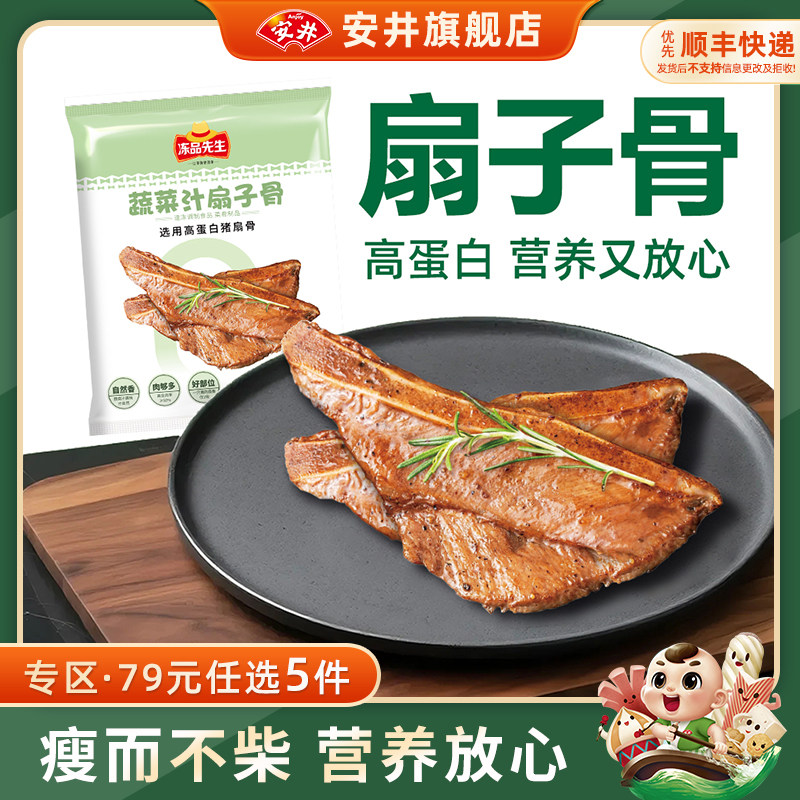 【79元选5件】安井 260g蔬菜汁扇子骨猪肉烧烤空气炸锅半成品食材