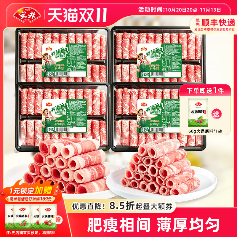 安井牛羊肉卷150g*4盒