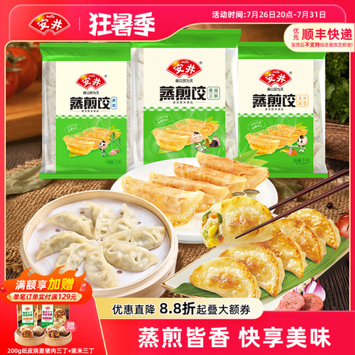 安井蒸煎饺1kg*3袋150只多种口味
