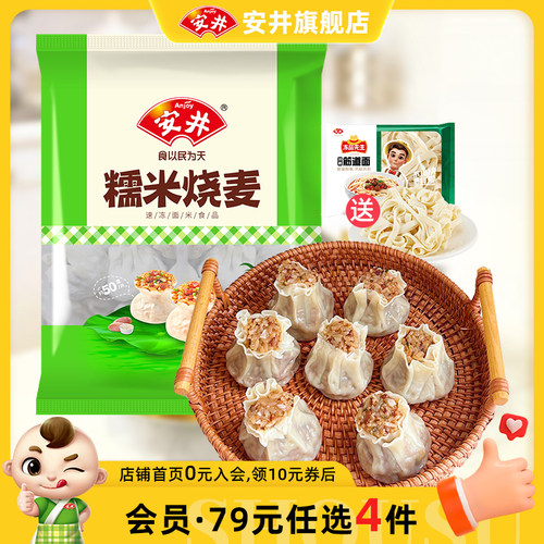 【89元选4件】安井1kg糯米烧麦约20只大烧卖传统早餐米饭加热速食