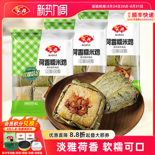 安井荷香糯米鸡广式早茶点心即食