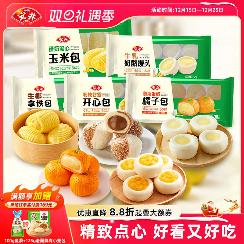 安井新品橘子包奶酪馒头玉米包杨枝甘露开心包营养早餐半成品速食