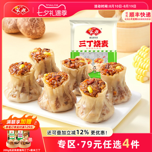 安井三丁烧麦800g早餐速食半成品