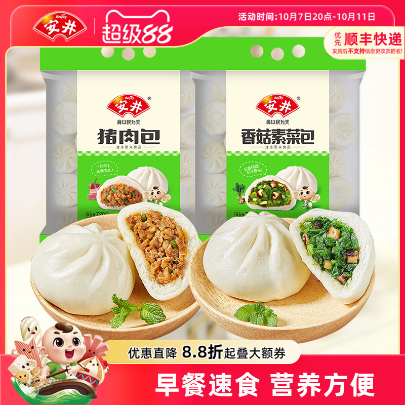 安井 香菇素菜包720g猪肉包720g早餐包子组合速冻半成品加热即食