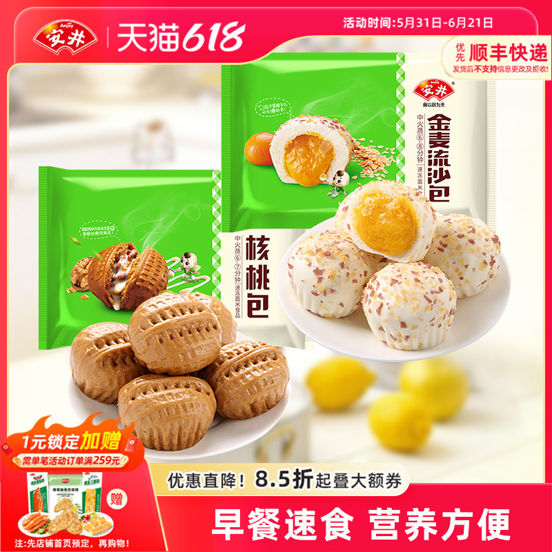 安井 广式酒楼金麦流沙包300g袋装核桃包360g共20只即食早餐点心