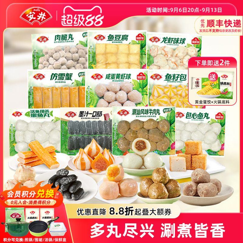安井牛肉丸鱼豆腐鱼籽包咸蛋黄虾球肉脆包心鱼丸墨汁肠火锅丸10件