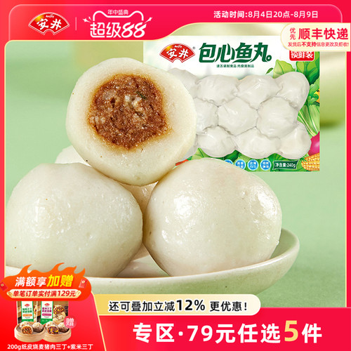 【79元选5包】安井 240g包心鱼丸 速冻火锅食材丸子 关东煮烧烤 - 封面