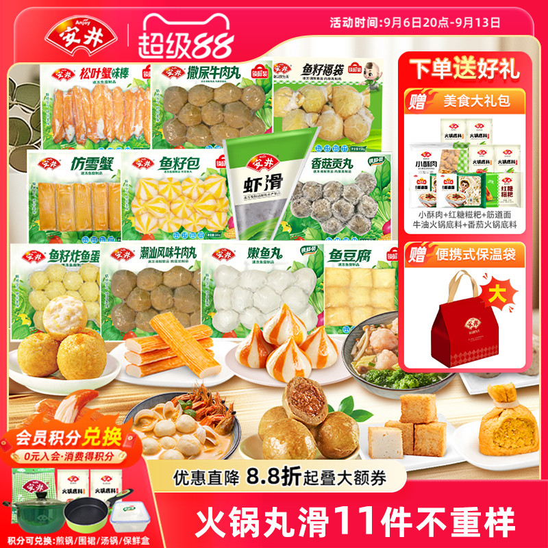 安井火锅食材丸子不重样11件