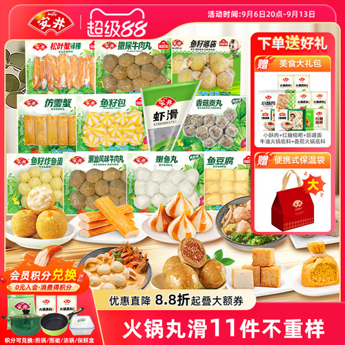 安井火锅食材丸子不重样11件