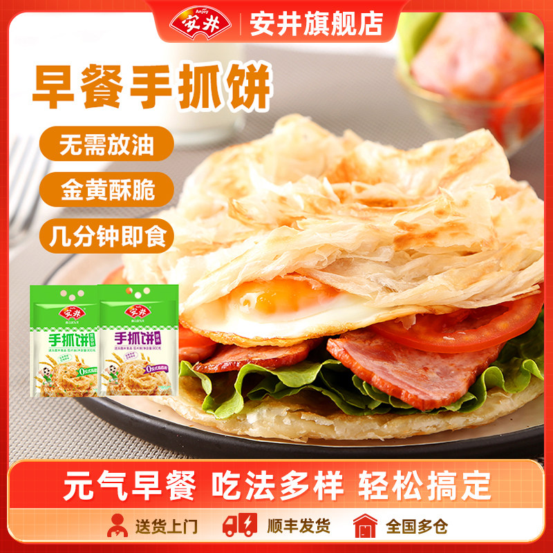 安井 手抓饼袋装原味葱香早餐速食半成品煎饼葱油饼90g面饼皮冷冻