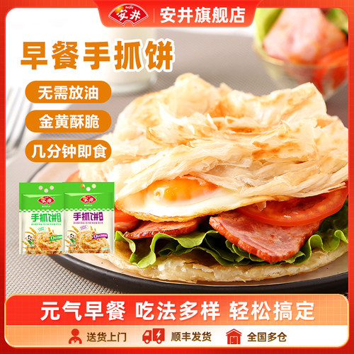 安井手抓饼袋装原味葱香早餐