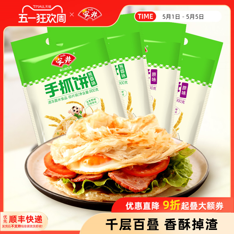 安井 手抓饼袋装原味葱香早餐速食半成品煎饼葱油饼90g面饼皮冷冻