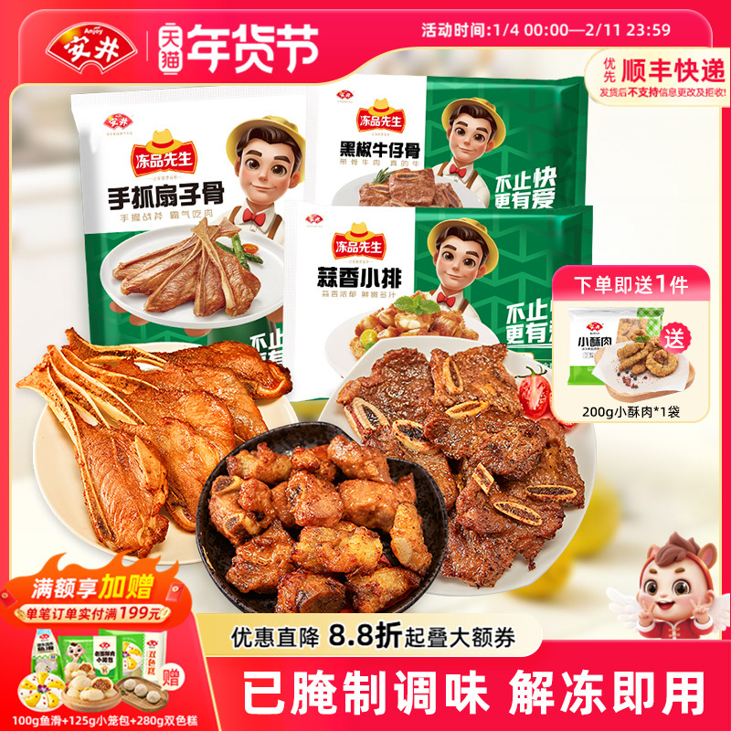 安井冻品先生烧烤腌制食材肉食蒜香小排扇子骨牛仔骨预制半成品菜,水产肉类/新鲜蔬果/熟食,包装速食菜/预制菜,淘宝优惠券,粉丝福利购,淘宝优惠卷