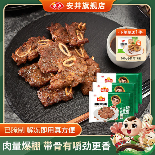 安井整切牛仔骨已腌制小牛排