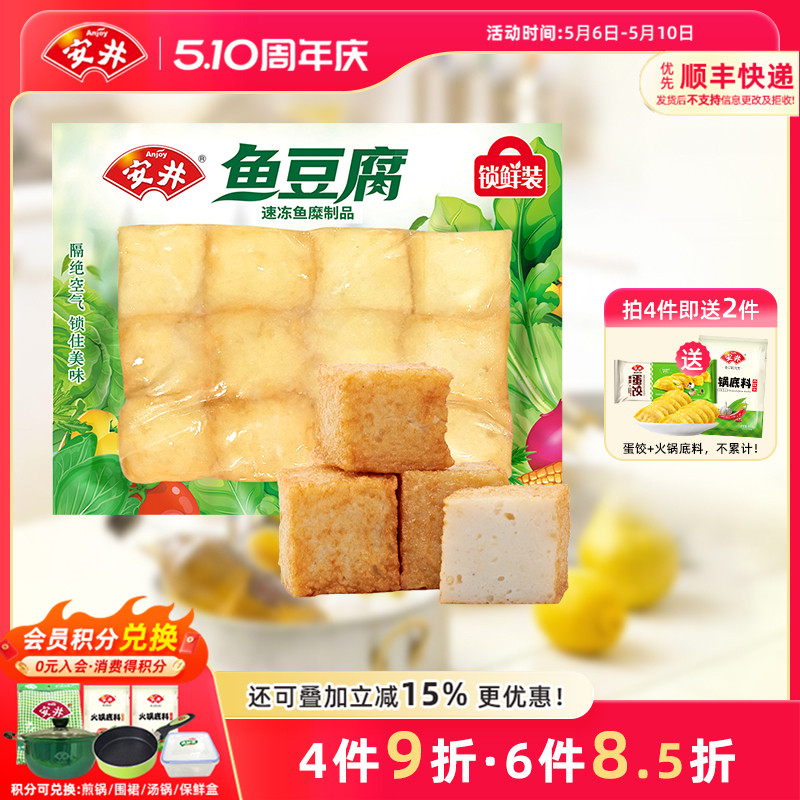安井鱼豆腐240g锁鲜装 火锅食材速冻丸子约12个关东煮麻辣烫丸子