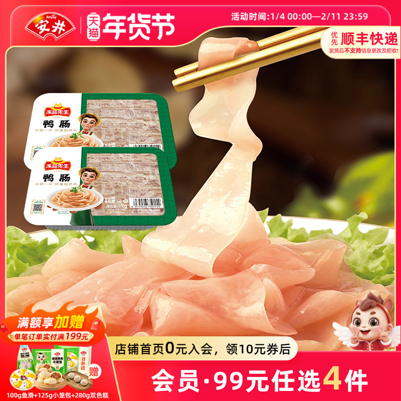 【109元选4件】安井冻品先生鸭肠170g*2盒涮火锅食材免洗配菜食材,水产肉类/新鲜蔬果/熟食,包装速食菜/预制菜,淘宝优惠券,粉丝福利购,淘宝优惠卷