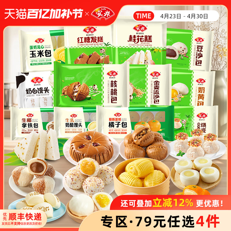 【79元选4组】安井 早餐包子发糕馒头馅饼烧麦方便营养速食面点心