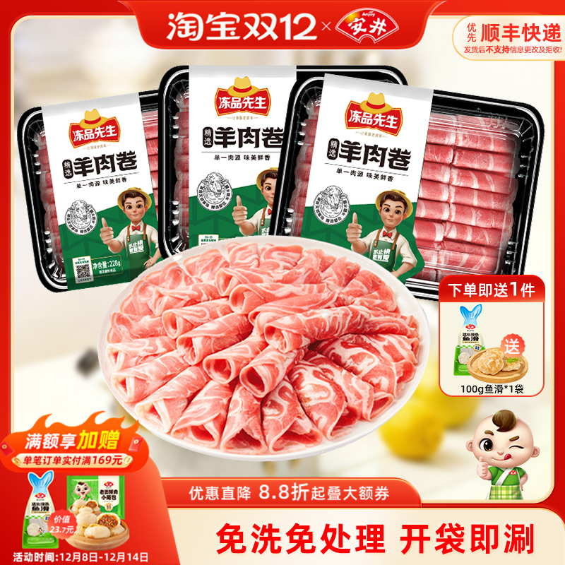 安井牛羊肉卷228g*3盒