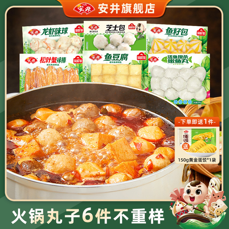 安井 涮火锅食材丸子鱼豆腐鱼籽包龙虾味球芝士包嫩鱼丸松叶蟹棒