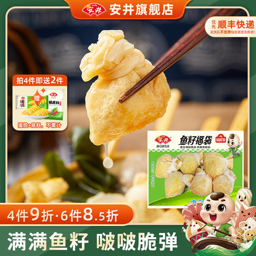 安井新品鱼籽福袋150g锁鲜装速冻