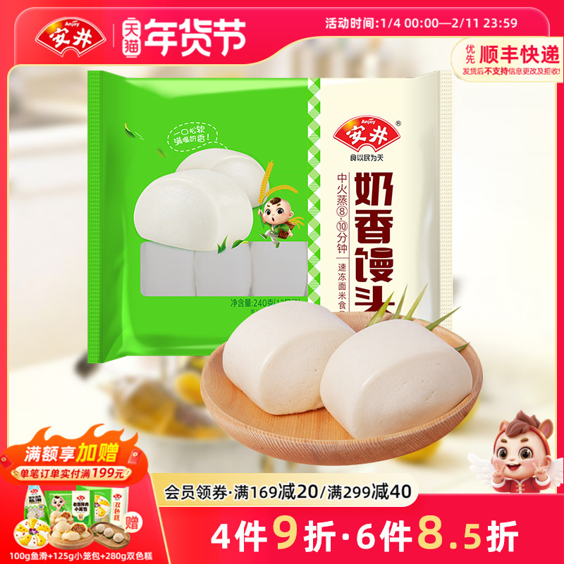 安井 奶香馒头240g早餐方便速食刀切小馒头广式早点无馅糕点12只,粮油调味/速食/干货/烘焙,包点,淘宝优惠券,粉丝福利购,淘宝优惠卷