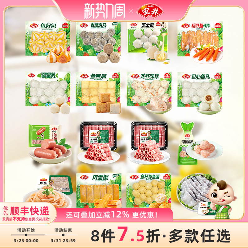 【8件7.5折】安井 鱼豆腐鱼籽包心虾滑蛋饺嫩鱼丸牛羊肉卷火锅丸
