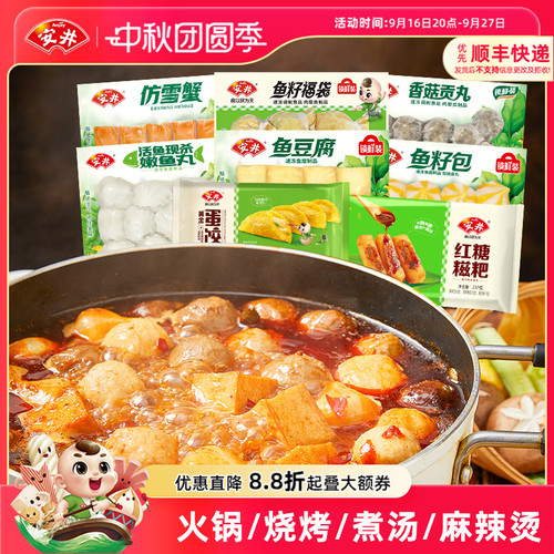 安井火锅食材8件不重样组合