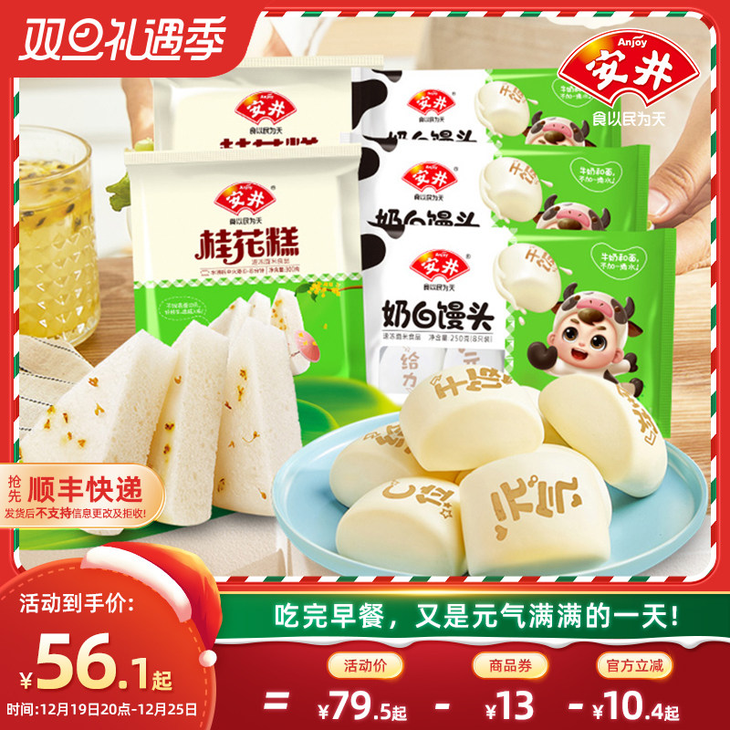 安井 绵软奶白馒头桂花糕组合老人孩子家庭早餐速食点心加热即食