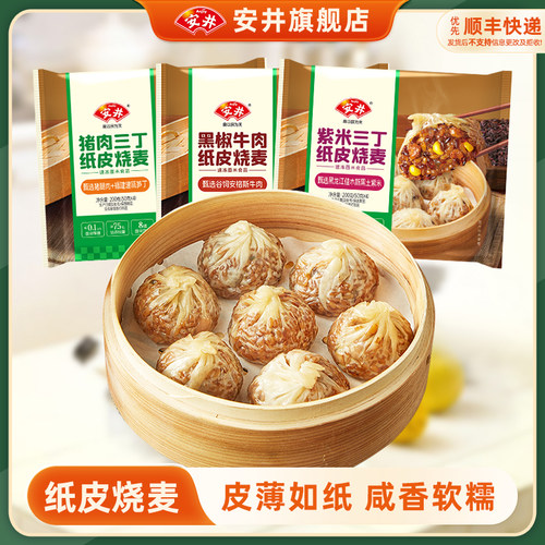 安井 黑椒牛肉纸皮糯米烧麦营养早餐半成品速食猪肉紫米三丁烧卖